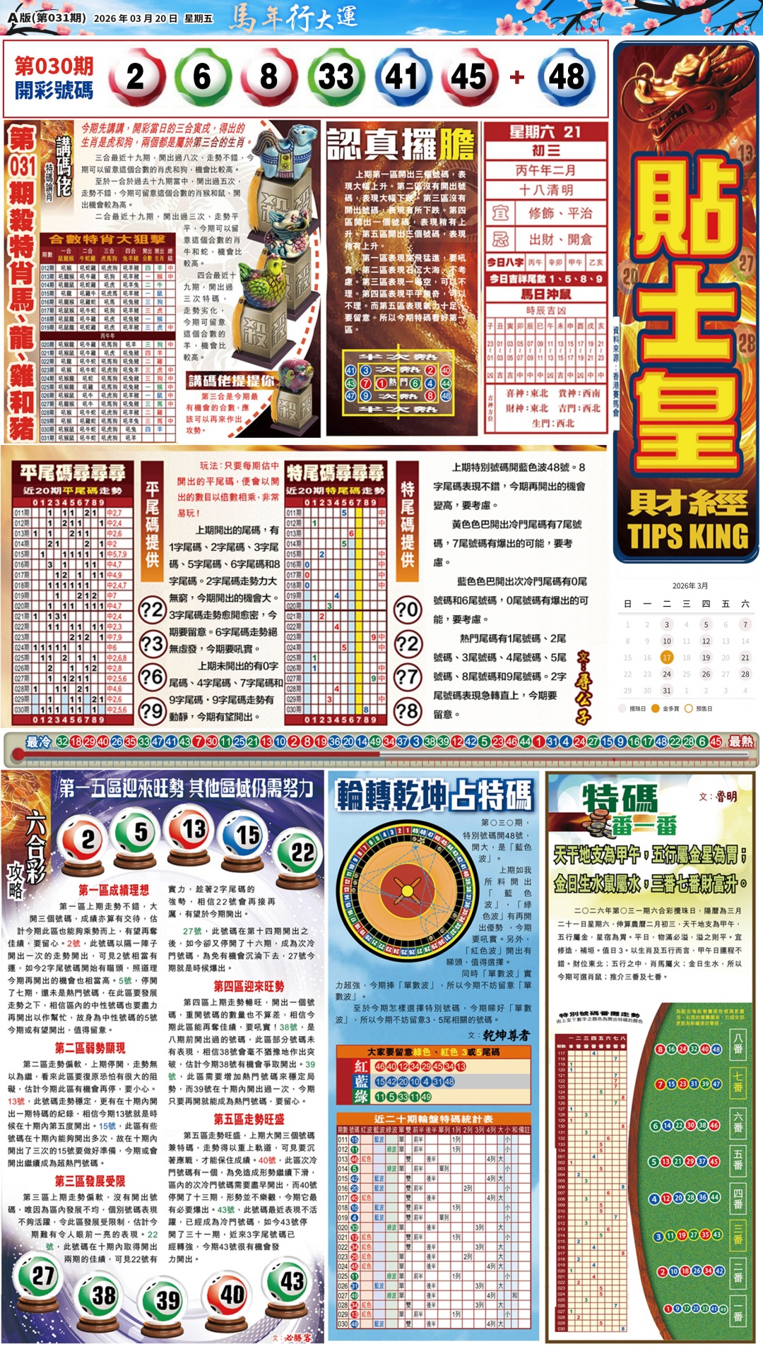 031期大版贴士皇-1[图]