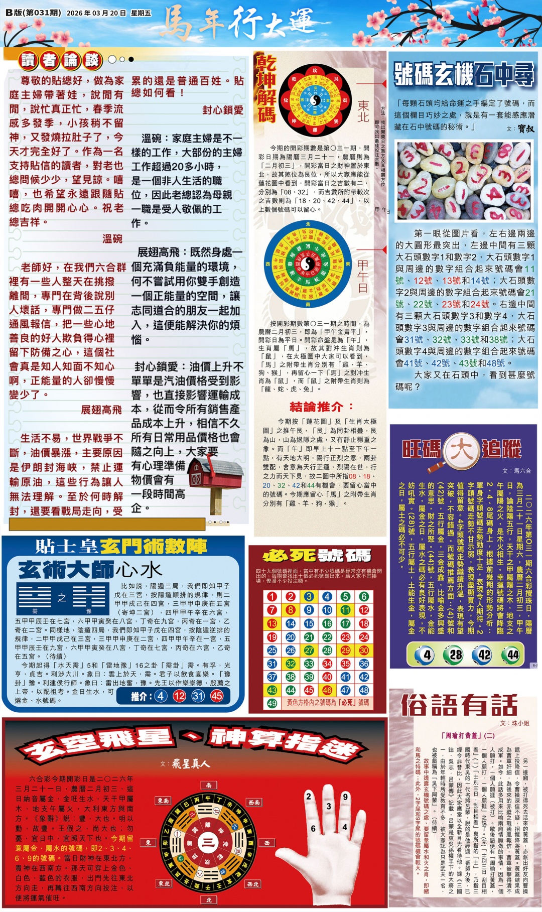 031期大版贴士皇-2[图]