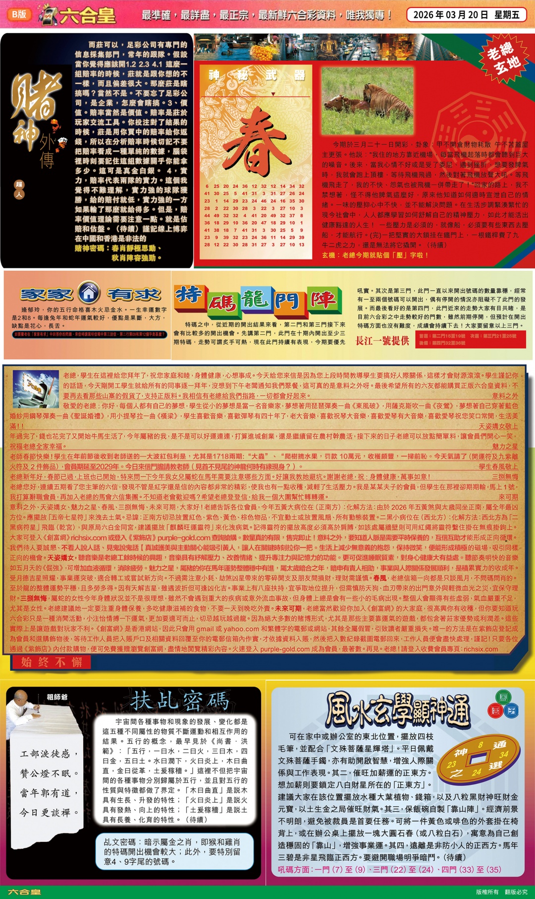 031期六合皇B[图]