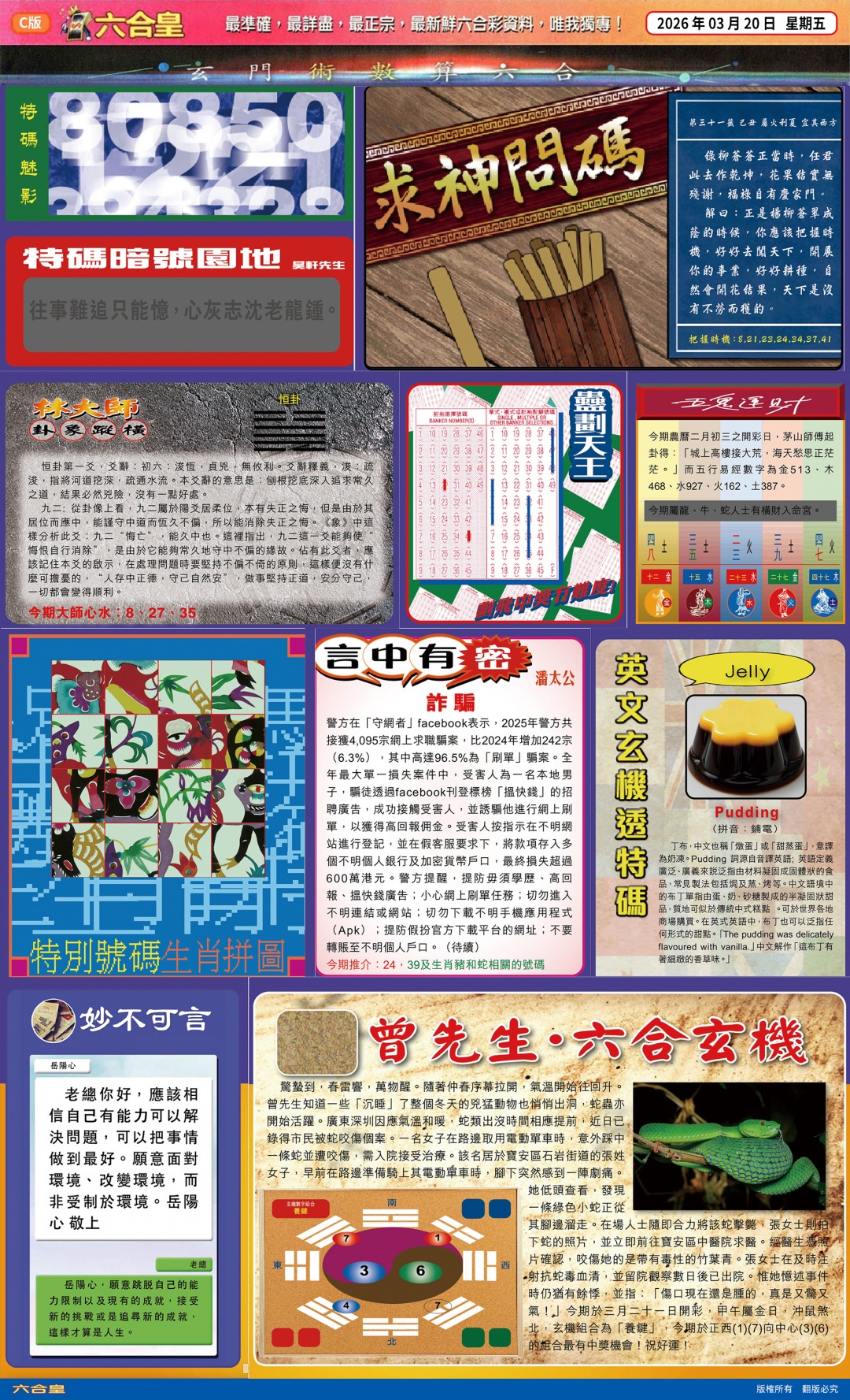 031期六合皇C[图]